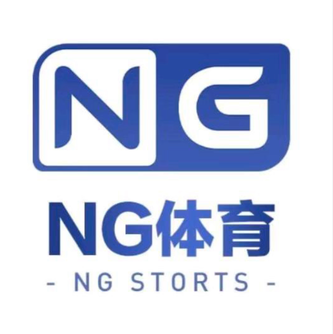 NG体育